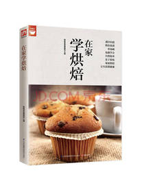 杨桃美食编辑部 在家学烘焙