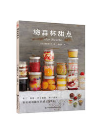 隈部美千代 梅森杯甜点
