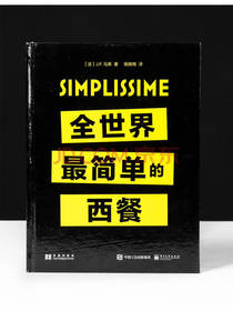 全世界最简单的西餐