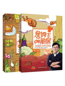 詹姆士的厨房系列