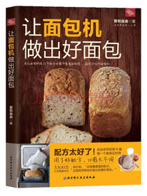 让面包机做出好面包