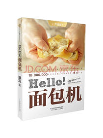 hello 面包机