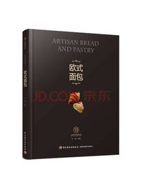 欧式面包 王森世界名厨学院