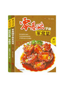  菜谱书家常菜大全
