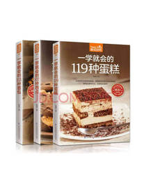 受欢迎 烘焙书籍大全