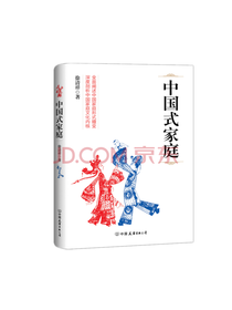 中国式家庭