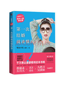 第一次结婚就该懂的事