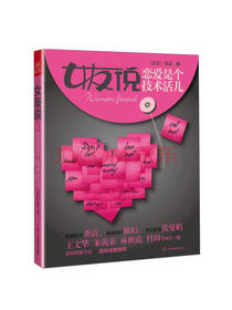 女友说：恋爱是个技术活儿