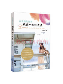 在爱情的海里 我是一条淡水鱼