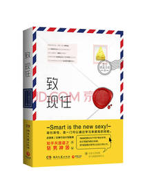 芝士就是力量 著：致现任