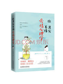 你其实不懂爱情心理学
