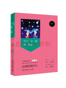 学习，在一起的幸福