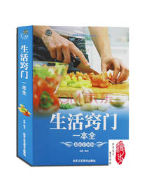 生活窍门一本全