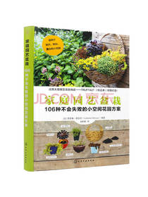 化学工业出版社家庭园艺盆栽