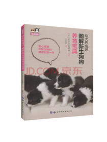 幼犬养成记