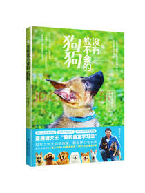没有教不会的狗狗