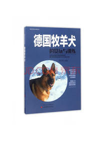 德国牧羊犬的赏玩与训练