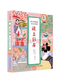 华中科技大学出版社迷上日本