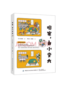 力一ル友波 咱家，由小变大