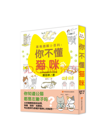 中原农民出版社你不懂猫咪