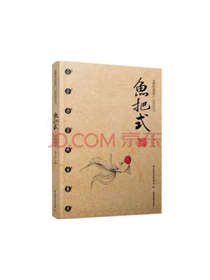中国轻工业出版社鱼把式