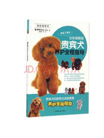 中国农业出版社贵宾犬