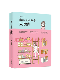 我的小家就要大收纳