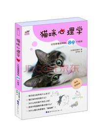 世界图书出版公司猫咪心理学