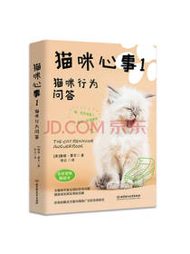 北京理工大学出版社猫咪心事