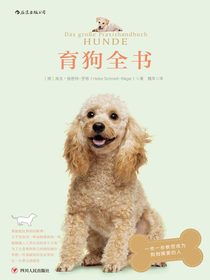 育狗全书