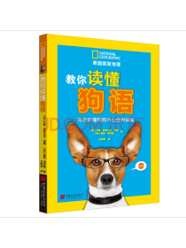 中国画报出版社教你读懂狗语