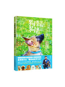 没有教不会的狗狗