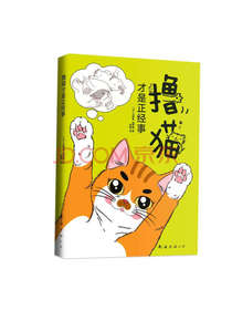 南海出版公司撸猫才是正经事
