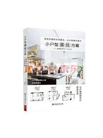 小户型居住方案