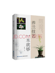 养兰技艺一本就够