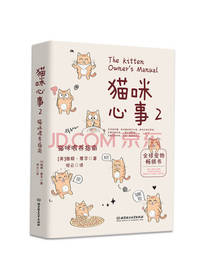 北京理工大学出版社猫咪心事