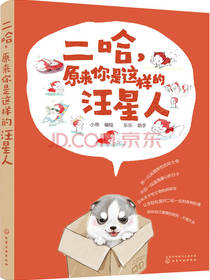 二哈，原来你是这样的汪星人