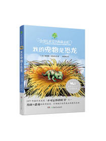 我的宠物是恐龙