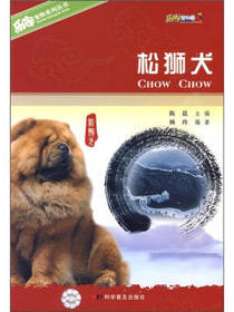 科学普及出版社松狮犬