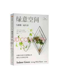 中信出版社 绿意空间