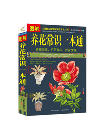 养花常识一本通