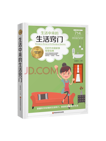 生活中来的生活窍门