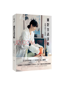北京时代华文书局 美好生活手帖