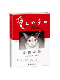 荒木经惟 著：爱猫奇洛