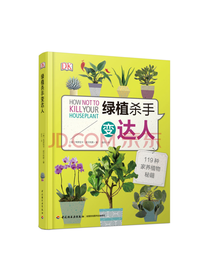 DK绿植杀手变达人
