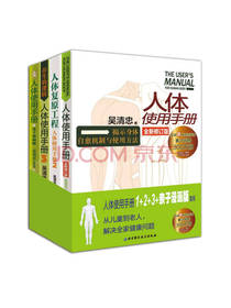 《人体使用手册》套装