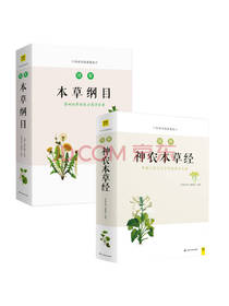 《图解本草纲目神农本草经》套装