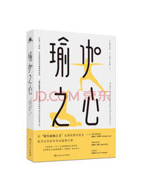 《瑜伽之心》