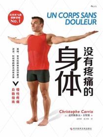 没有疼痛的身体