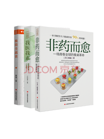 江西科学技术出版 非药而愈